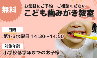 こども歯みがき教室の予約ページへ移動する